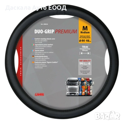 Калъф за волан Duo-Grip, размер M 44-46 cм, черен