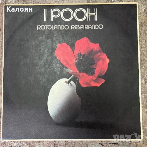 Грамофонна плоча - POOH