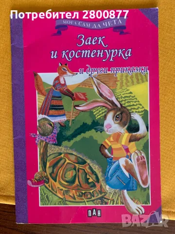 Детски книги, снимка 8 - Детски книжки - 47269459