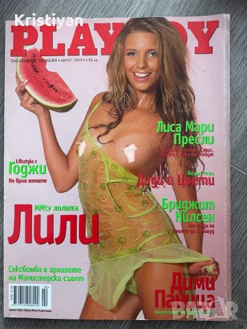 Playboy Брой 17 - Лилана, снимка 1 - Списания и комикси - 45558141