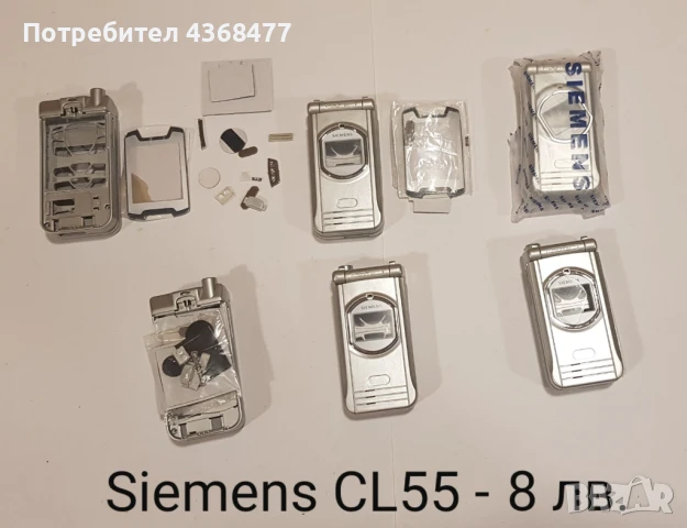 ПАНЕЛИ за SIEMENS CL50,CL55,CF62,CL75,CF75,CFX65,CF110,SL65, снимка 5 - Резервни части за телефони - 50604805