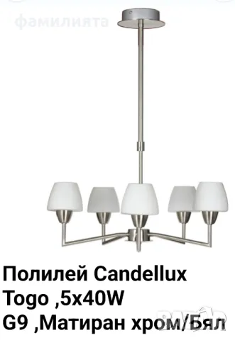 Полилей Candellux с 5 крушки, снимка 1 - Други - 47262244