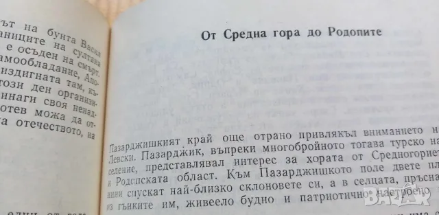 По пътеките на неуловимия - Сборник, снимка 4 - Българска литература - 46851778