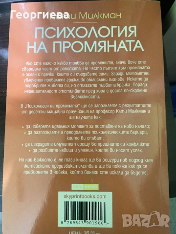 Психология на промяната, снимка 2 - Други - 52035367