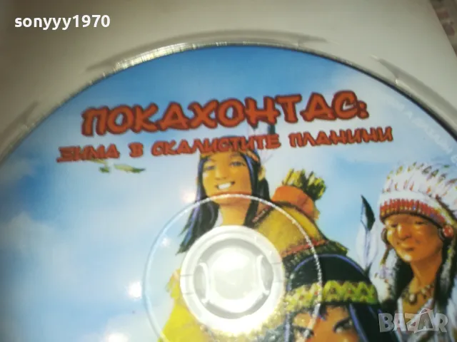 ПОКАХОНТАС-ДВД 2609240821, снимка 8 - DVD филми - 47360309