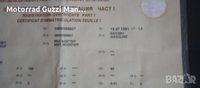 Части,Регистрация-MBK Booster 50.Части:Скутери,Мотоциклети,ATV,Мотопеди. БГ Регистрации/Документи  