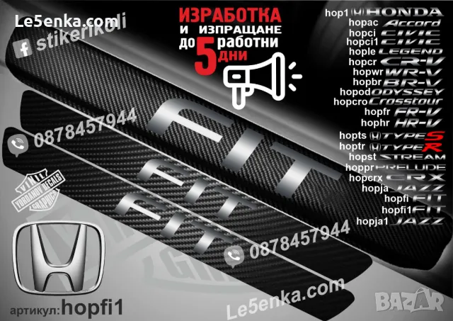 ПРАГОВЕ карбон HONDA CIVIC фолио стикери hopci, снимка 7 - Аксесоари и консумативи - 39109374