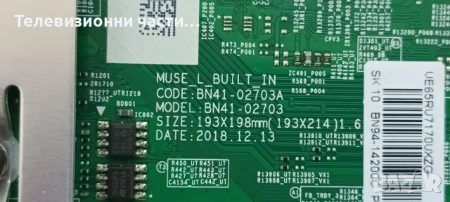 Samsung UE65RU7170U със счупен екран CY-NN065HGLV2H/BN44-00932S L65E7N_RHS/BN41-02703A BN94-14200C , снимка 12 - Части и Платки - 53783491