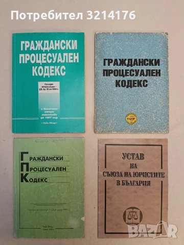 Гражданско право. Обща част. Том 2 - Мария Павлова, снимка 6 - Специализирана литература - 53619344