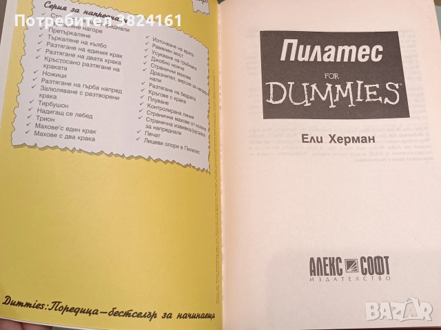 Пилатес for DUMMIES, снимка 2 - Други - 52673670