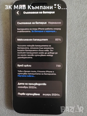 Iphone 15 pro 256gb 85%  Много добро състояние 