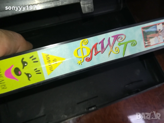 ФЛИРТ-ORIGINAL VHS VIDEO TAPE 2909251520, снимка 18 - Други жанрове - 51878667