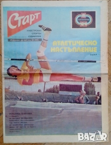 Вестник СТАРТ брой 250, снимка 2 - Колекции - 53581013