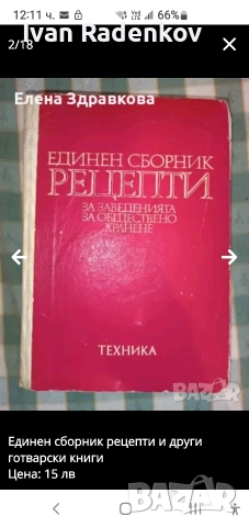 истинският рецептурник