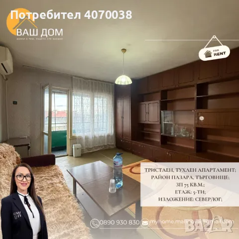 тристаен апартамент, снимка 2 - Aпартаменти - 48471129