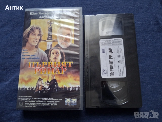 Видеокасети VHS Първият Рицар Смъртта и Прилича Разрушено Доверие Царството на Огъня, снимка 3 - Други жанрове - 54138859