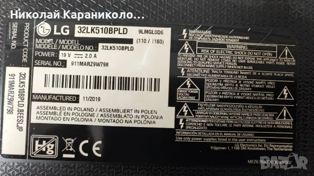 Продавам Main board - EAX67862001/1.0/ от тв LG 32LK510BPLD, снимка 2 - Телевизори - 48439389