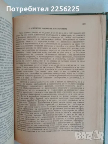 Психиатрия, снимка 6 - Специализирана литература - 47482650