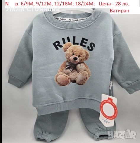 БЕБЕШКИ МОДЕЛИ С ВАТА И БЕЗ ВАТА, снимка 7 - Комплекти за бебе - 51142035