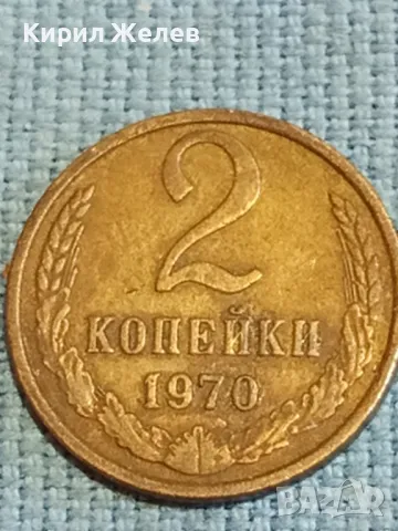 Стара монета 2 копейки 1970г. СССР рядка за КОЛЕКЦИЯ ДЕКОРАЦИЯ 37820, снимка 4 - Нумизматика и бонистика - 48026393