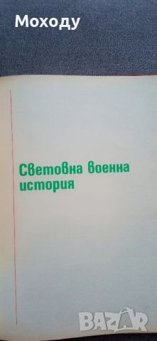 Български Военен Атлас 1979г., снимка 10 - Други - 45649355