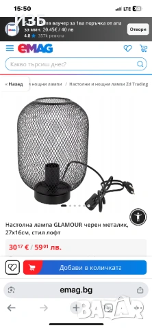 Ажурна черна настолна лампа в лофт стил 