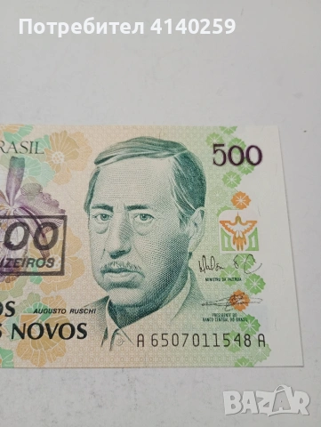 БРАЗИЛИЯ БАНКНОТА , снимка 2 - Нумизматика и бонистика - 53853766
