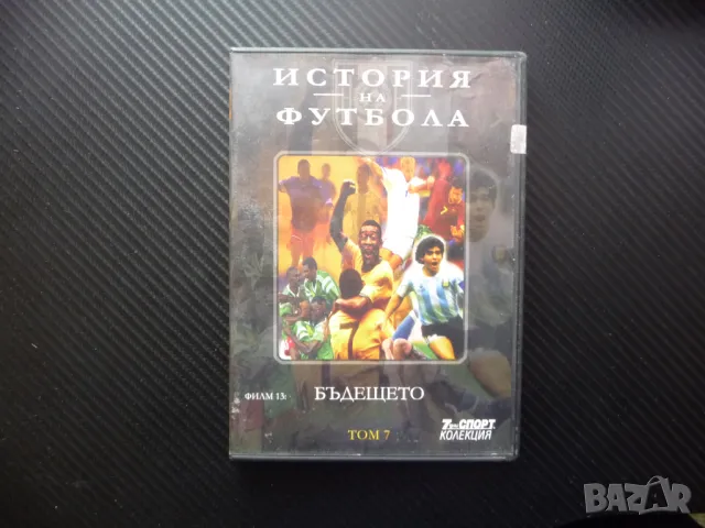 Бъдещето DVD футбол ФИФА Великата игра отборна шампионат Великите играчи, снимка 1 - DVD филми - 48592506