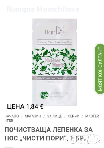 Маски, кремове,почистващи продукти , снимка 3 - Козметика за лице - 54072592