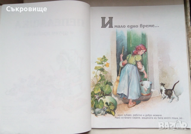  Издателство Гема Пепеляшка и други приказки 1994 година първо издание, снимка 4 - Детски книжки - 53575809