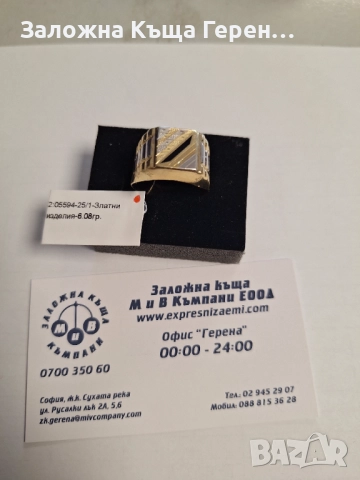 Мъжки златен пръстен - 6,08 гр.