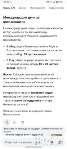 Запалка Fagaras Econ, снимка 5 - Антикварни и старинни предмети - 51035807