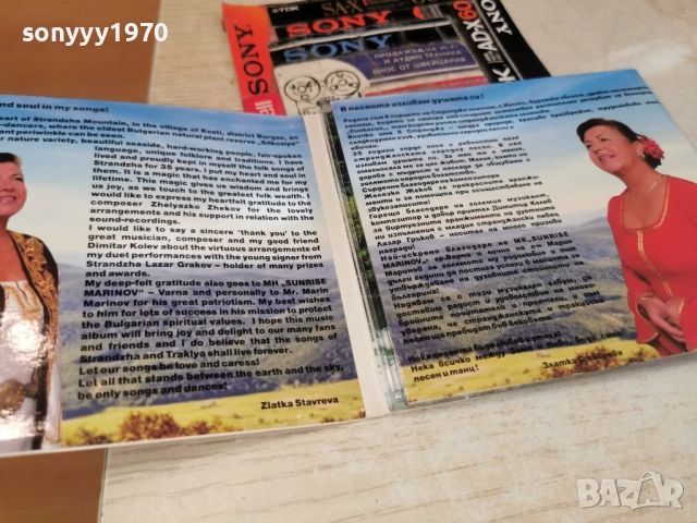 ЗЛАТКА СТАВРЕВА ЦД 0912251828, снимка 9 - CD дискове - 52711551