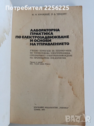 Лабораторна практика по електрозадвижване и основи на управлението, снимка 6 - Части - 53043767