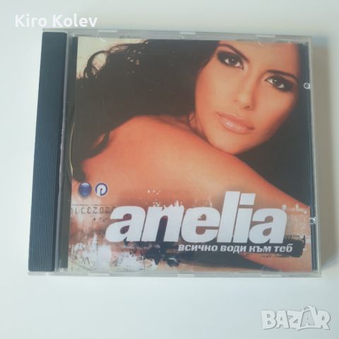 Anelia ‎– Всичко Води Към Теб сд, снимка 1 - CD дискове - 46105581