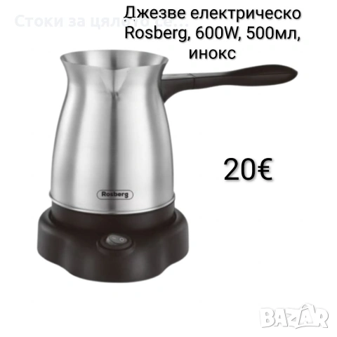 Джезве електрическо Rosberg, 600W, 500мл, 3 цвята, снимка 2 - Съдове за готвене - 53848253