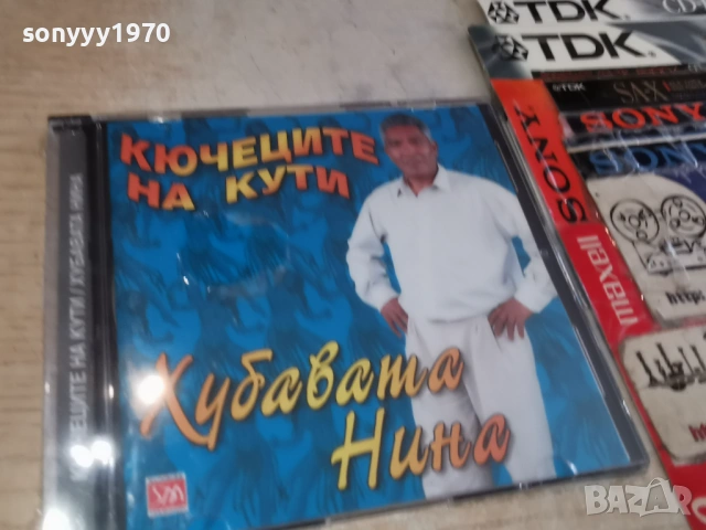 КЮЧЕЦИТЕ НА КУТИ ЦД 0802261521, снимка 7 - CD дискове - 53402294