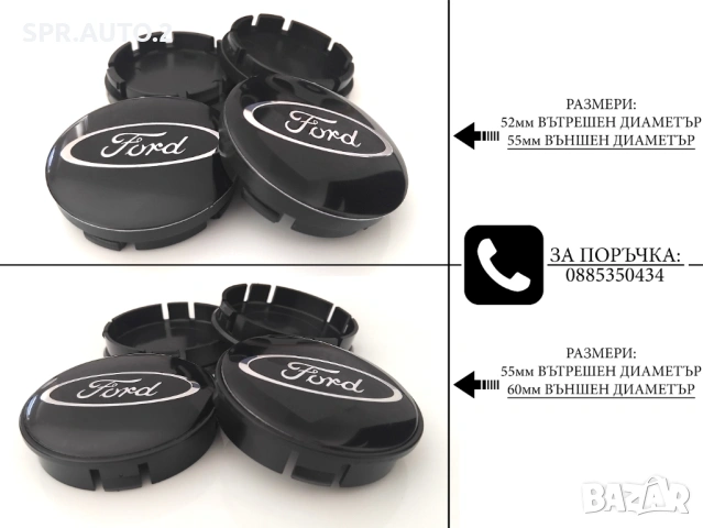 Капачки за джанти за Ford Форд / размери от 52мм 55мм 60мм / нови черни декоративни тапи
