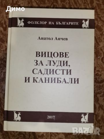 Отстъпка от 50% на книги от български автори. Обява 3 от 3, снимка 10 - Художествена литература - 45134241