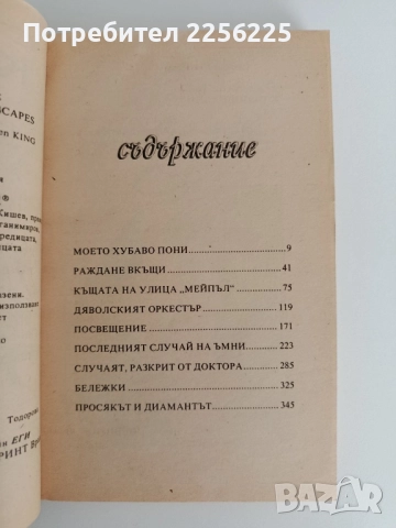 Кошмари и съновидения, снимка 5 - Художествена литература - 52181357