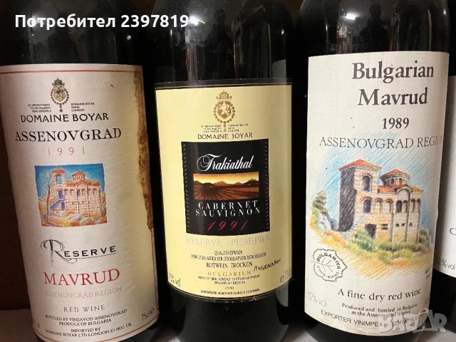 Вина от 1989г. и 1991г., снимка 4 - Нумизматика и бонистика - 52008015