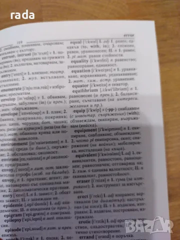 Английско -български речник , снимка 2 - Чуждоезиково обучение, речници - 46973660