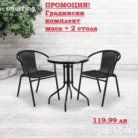 ПРОМОЦИЯ! Градински комплект – маса с 2 стола цвят черен, снимка 1 - Маси - 46312079