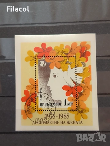 Десетилетие на жената 1975-1985. Блок. 1982