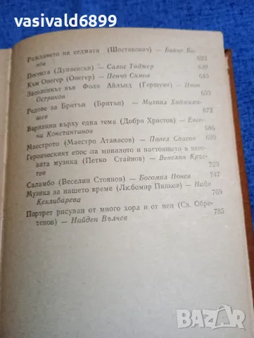 "Където думите не могат", снимка 8 - Художествена литература - 50328510