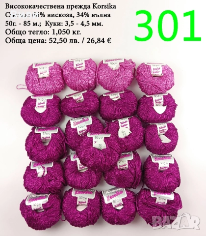 Евтини прежди в малки количества - нови и остатъци, снимка 2 - Други - 52042488