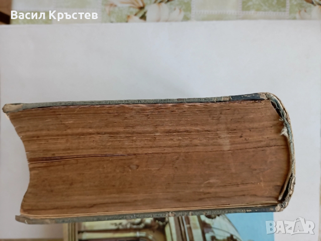Библия 1925 г. Царство България, - Българо-английски и Английско-български речници, Англ.Разговорник, снимка 5 - Антикварни и старинни предмети - 51545063