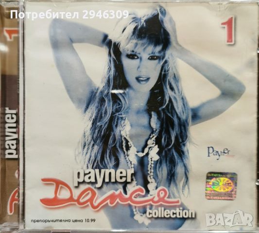 Payner Dance Collection 1(2001)