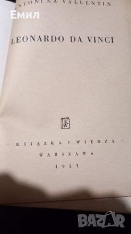 Книга " Leonardo da Vinchi, снимка 14 - Специализирана литература - 45818304