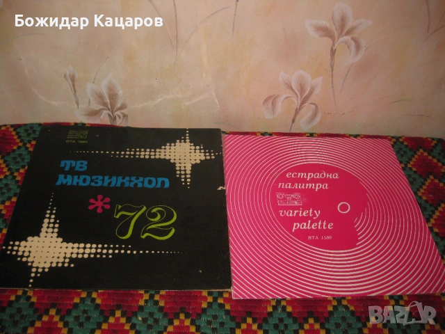 Грамофонни плочи. Цена - 2 евро, за брой. Пращам по Еконт., снимка 3 - Грамофонни плочи - 53629664